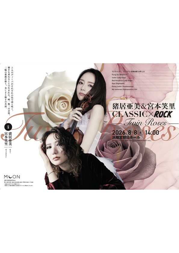 猪居亜美＆宮本笑里 CLASSIC×ROCK －Twin Roses－ | 株式会社Moon