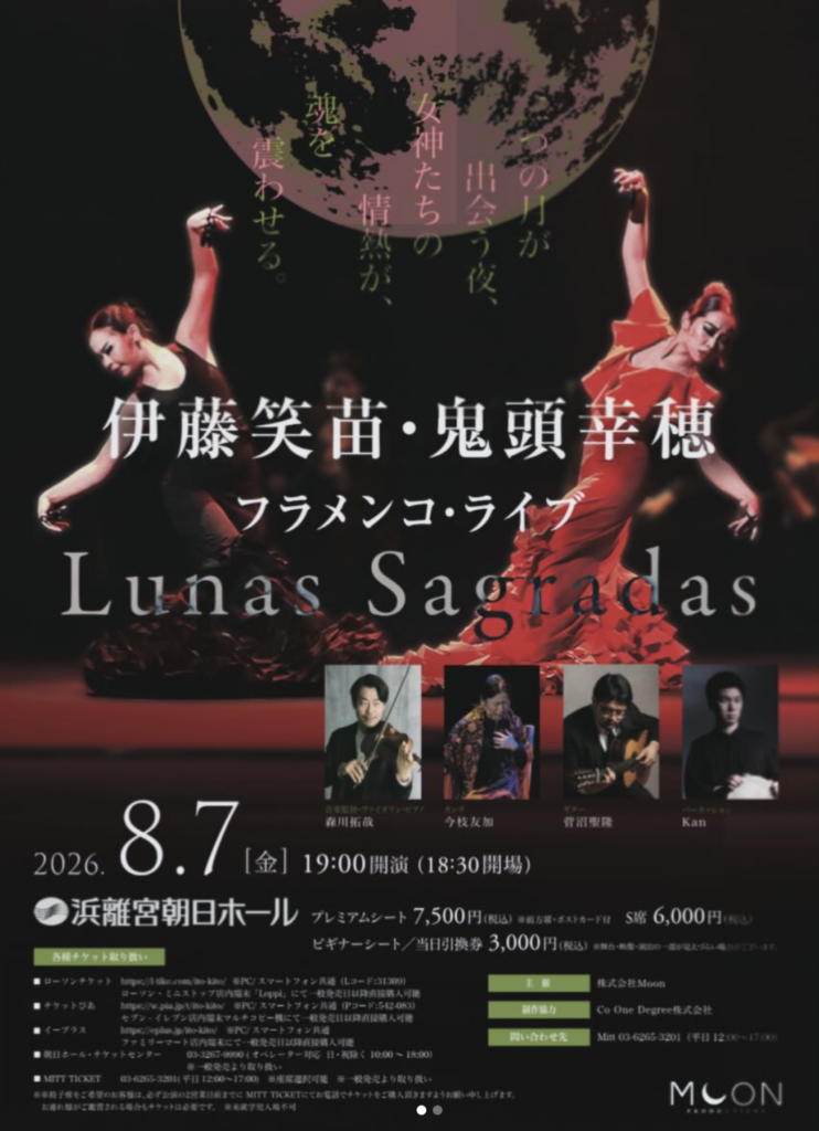 伊藤笑苗・鬼頭幸穂 フラメンコ・ライブ Lunas Sagradas | 株式会社Moon