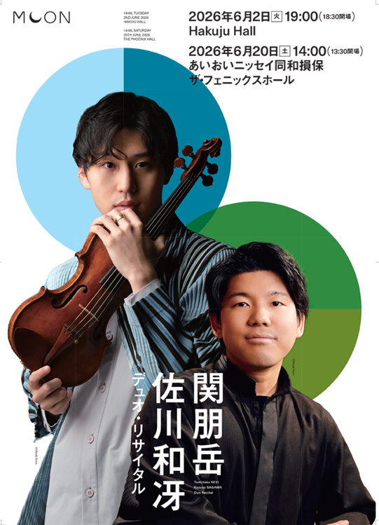 関朋岳 佐川和冴 デュオ・リサイタル | 株式会社Moon